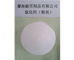 广东氯化钙（粉状）